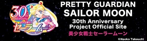 PRETTY GUARDIAN SAILOR MOON 30th Anniversary Project Official Site 美少女戦士セーラームーン