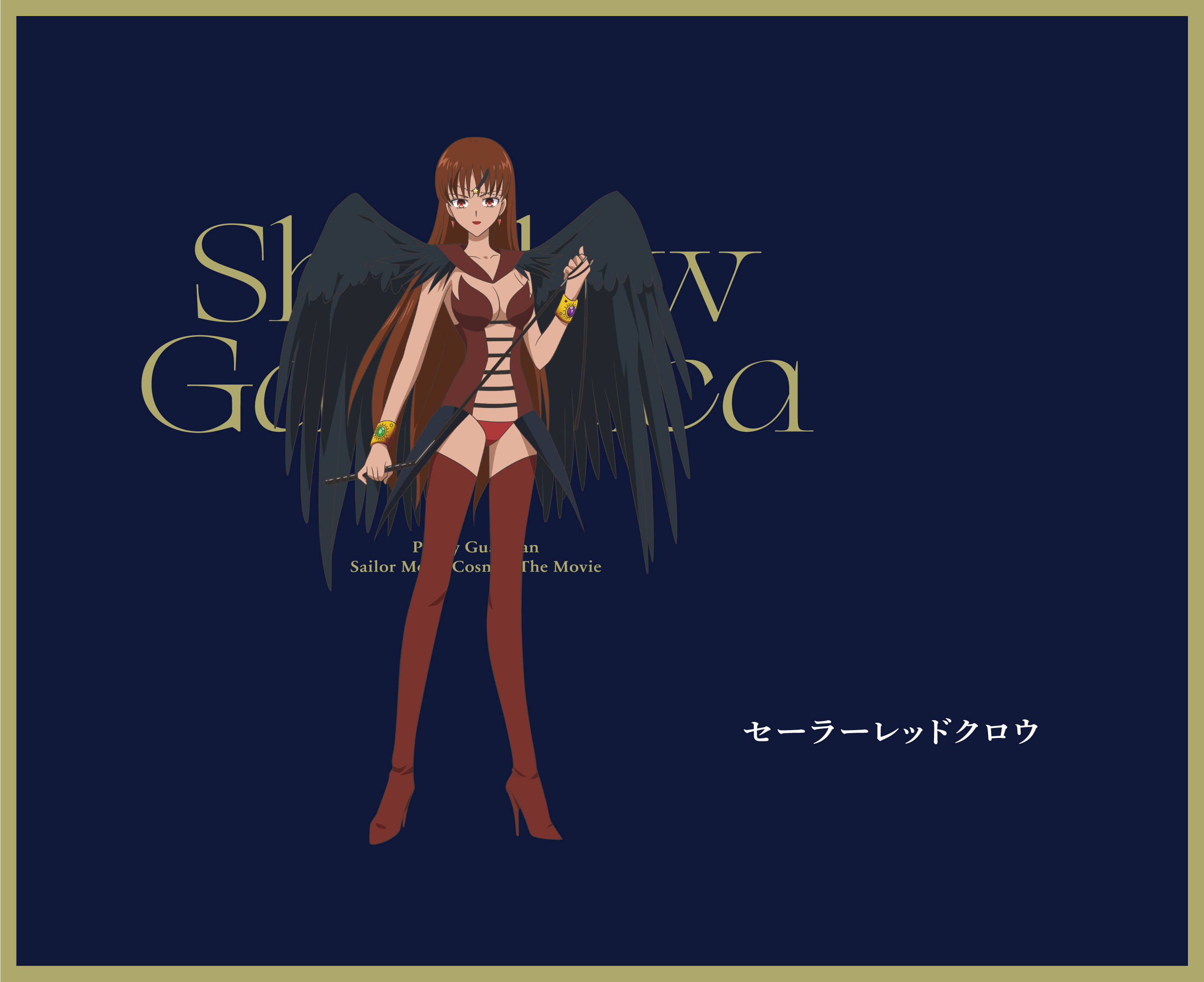 セーラーレッドクロウ