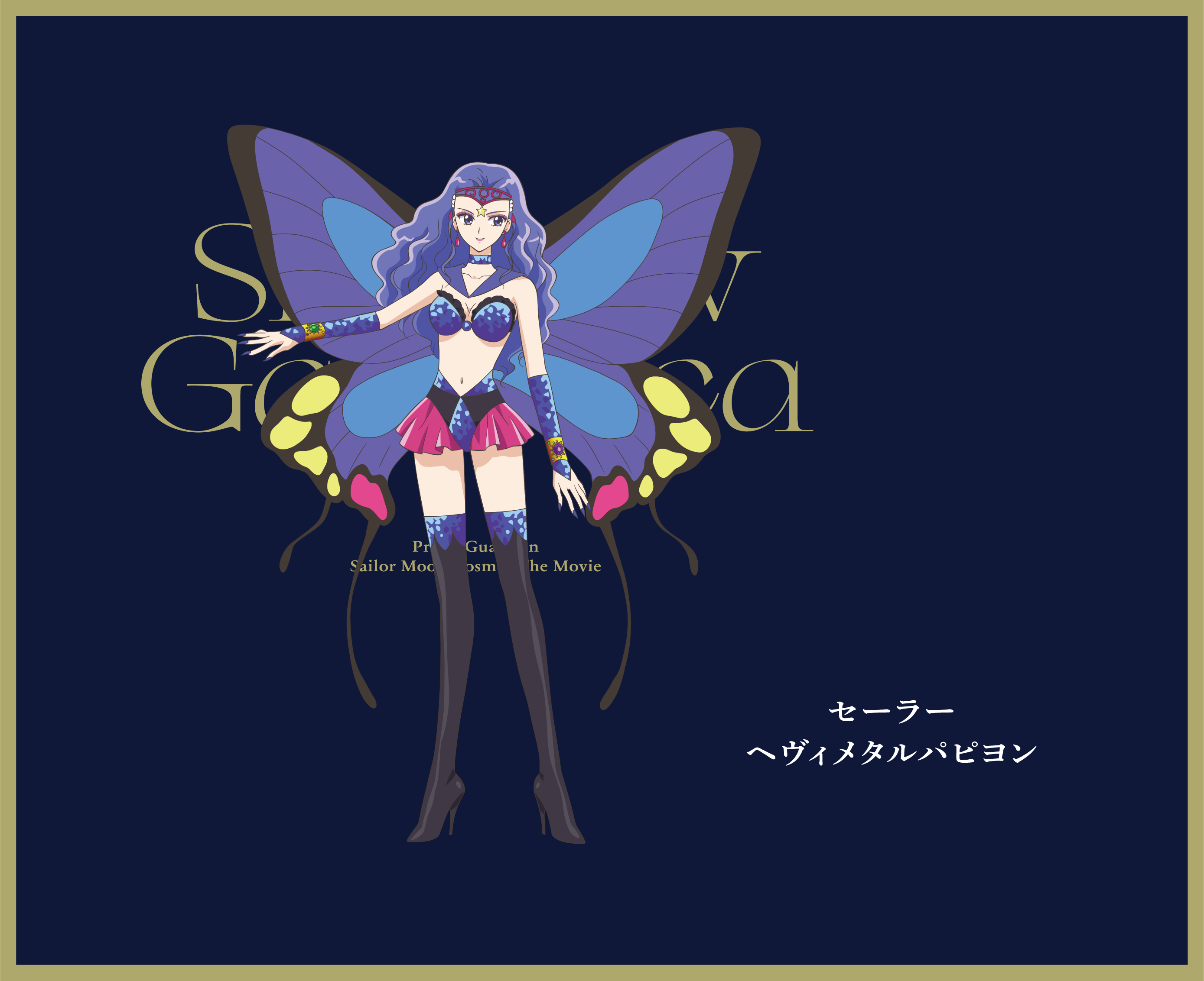 セーラーパピヨン
