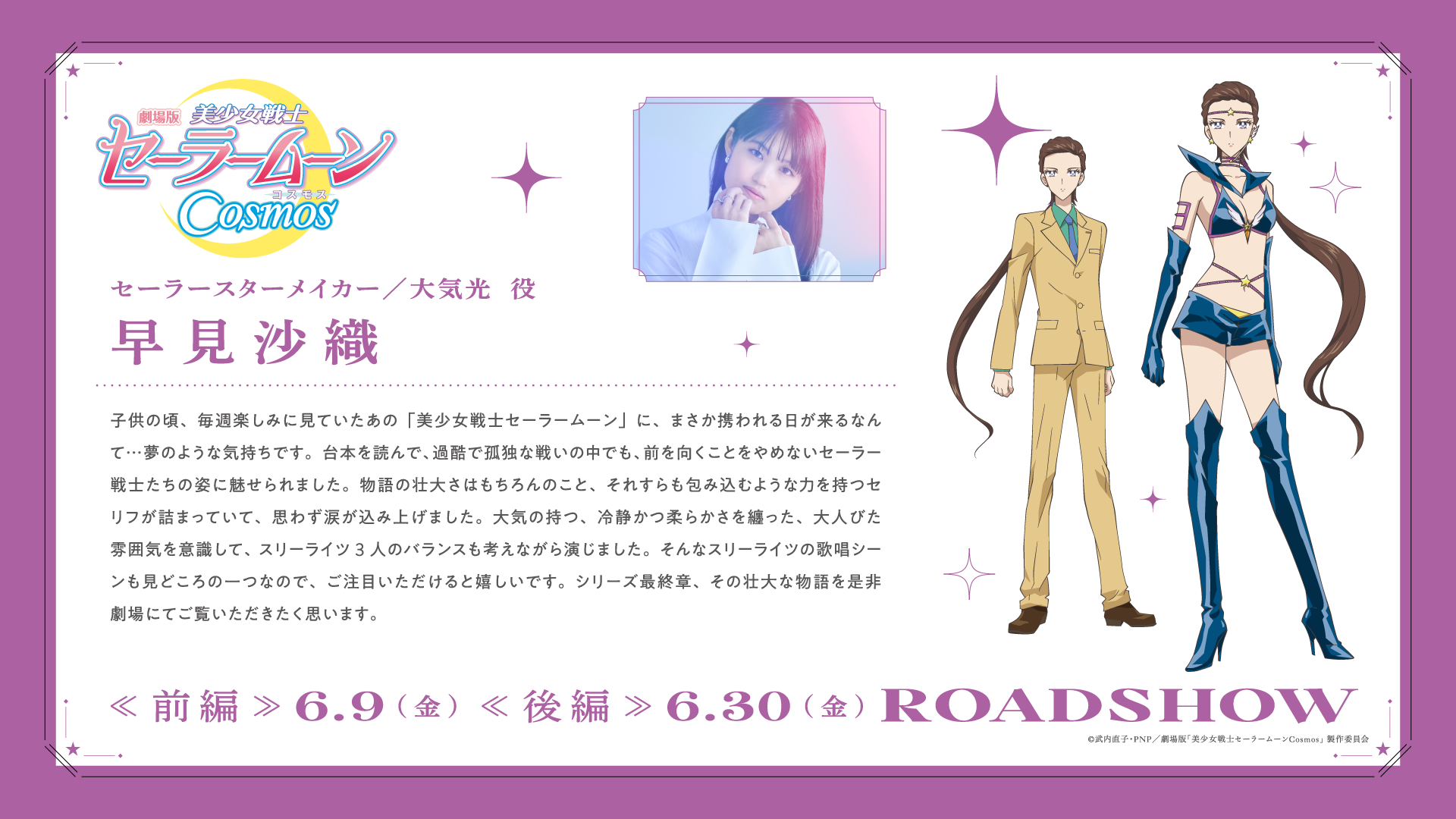早見沙織 - コメント