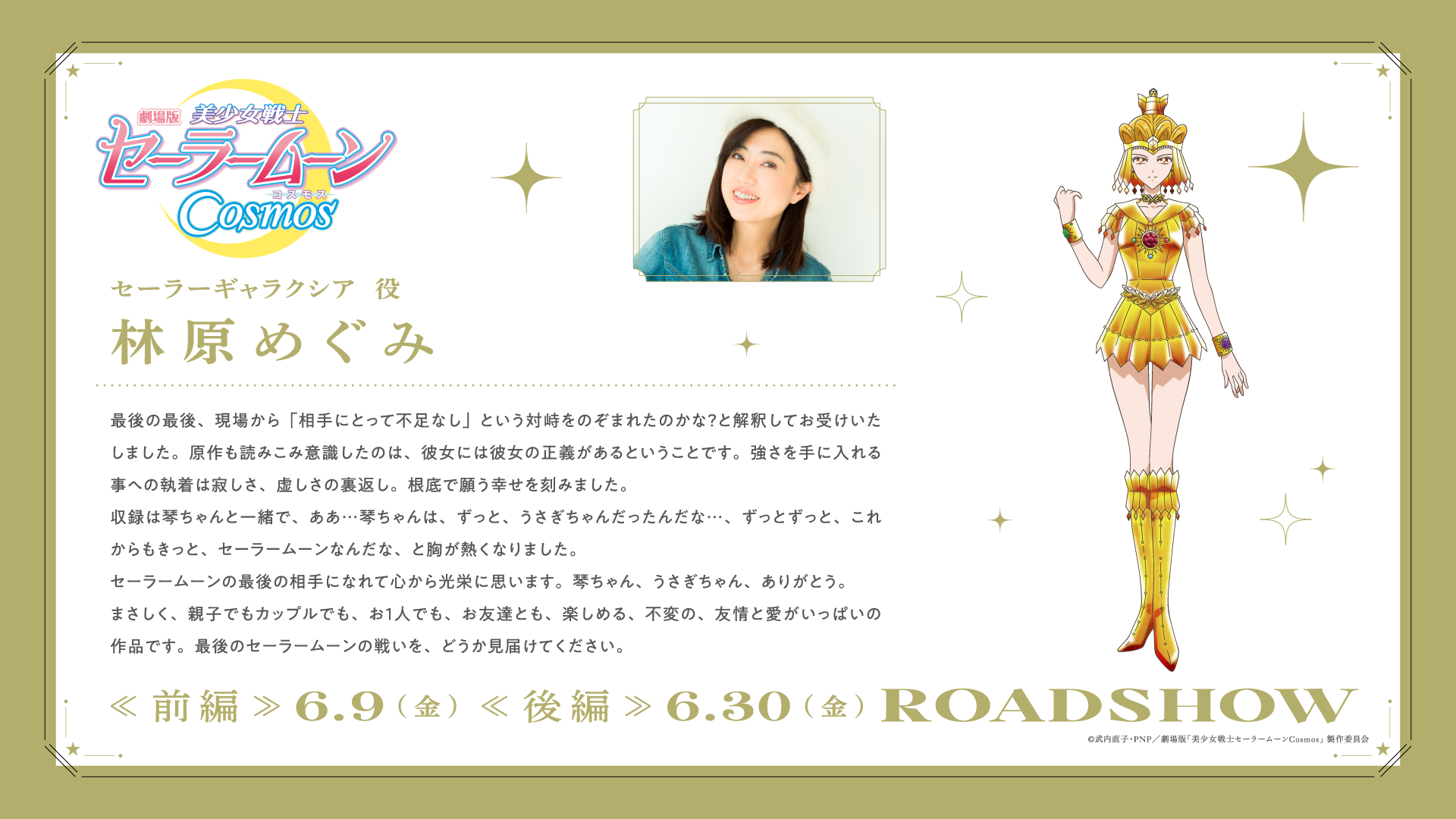 林原めぐみ - コメント