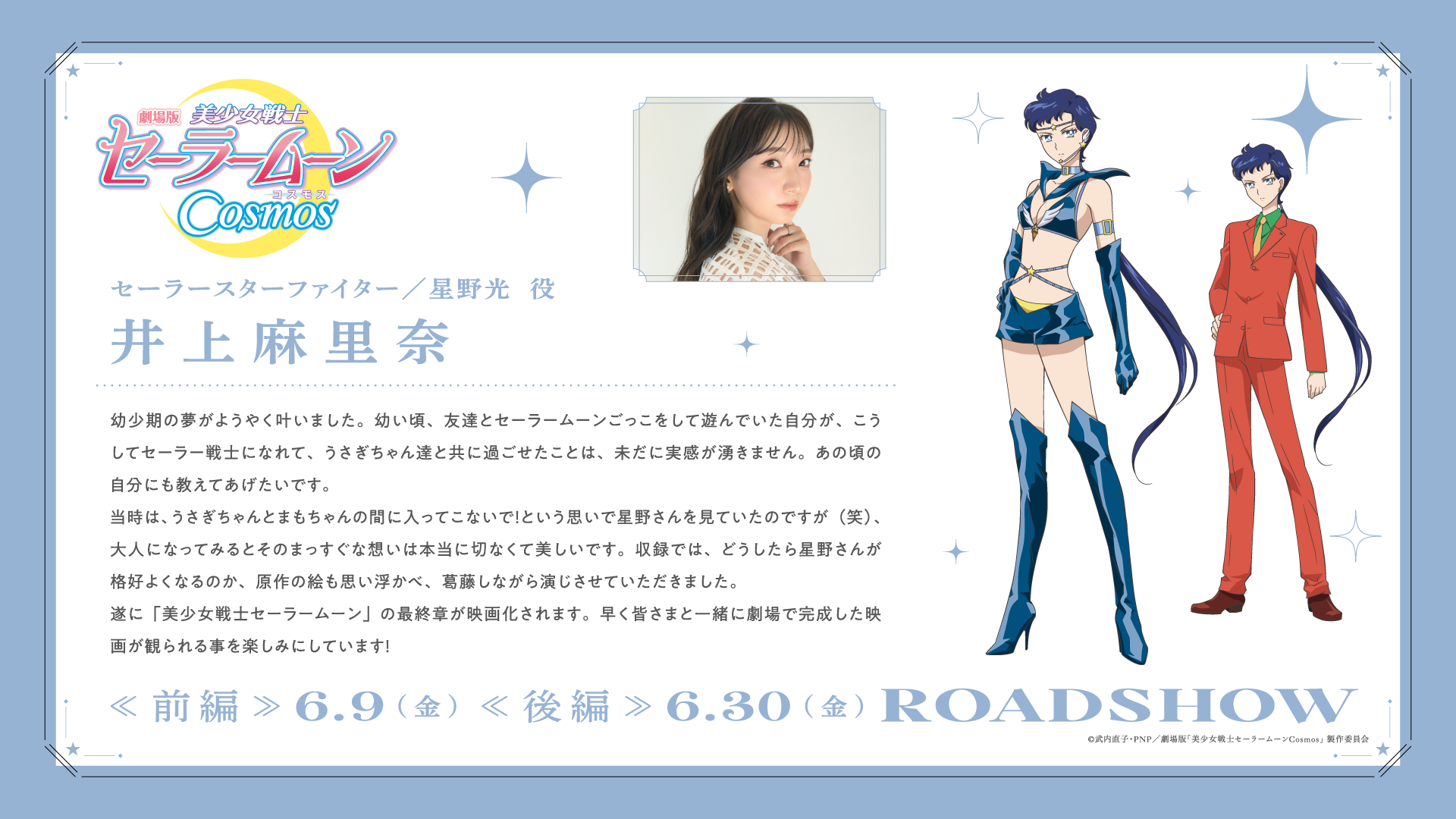 井上麻里奈 - コメント