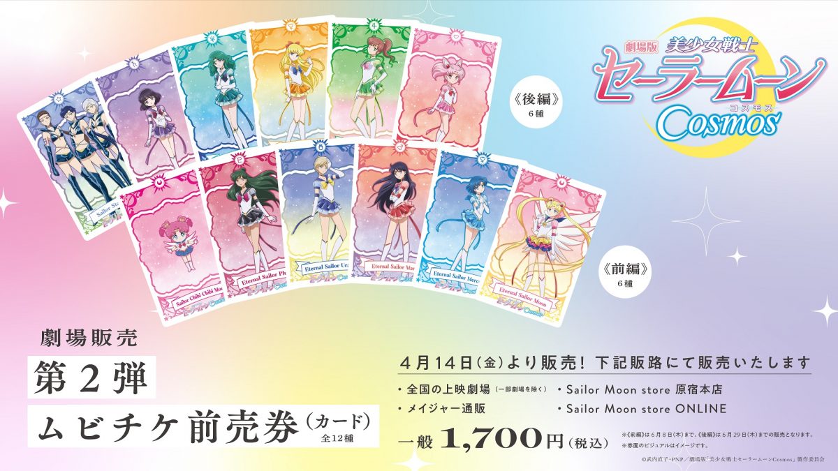 劇場版 美少女戦士セーラームーンCosmos ルナ ポップコーンバケット
